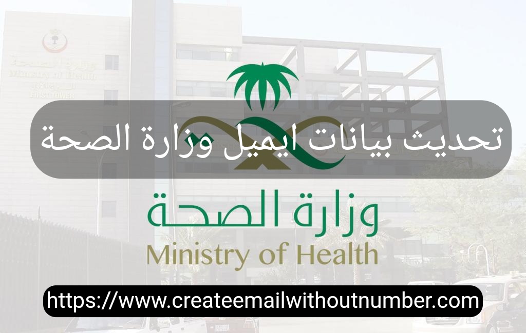 كيفية الدخول إلى ايميل موظفي وزارة الصحة 4