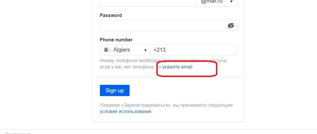Create a Russian account without phone number 2021 3 Use an email instead of a phone number