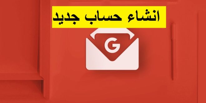 دخول إيميل تسجيل Gmail: خدمة