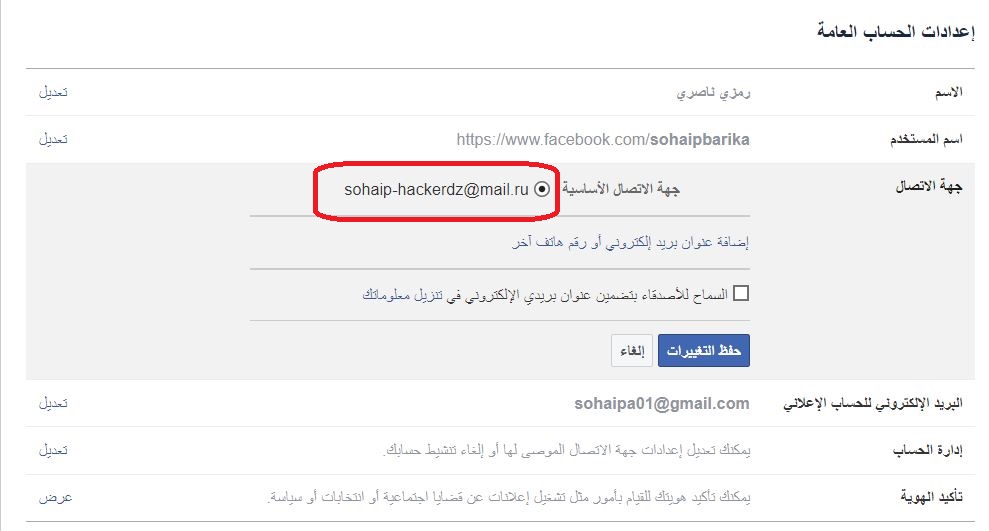 اضافة ايميل روسي الى حساب فيسبوك قديم 