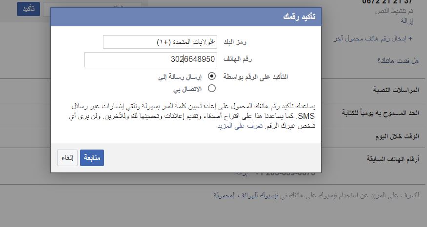 اضافة رقم امريكي على حساب فيسبوك روسي 