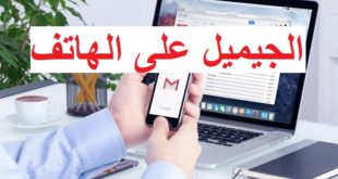 تسجيل دخول بريد الكتروني gmail من الهاتف