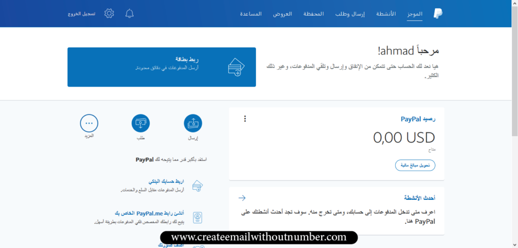 إنشاء حساب بايبال