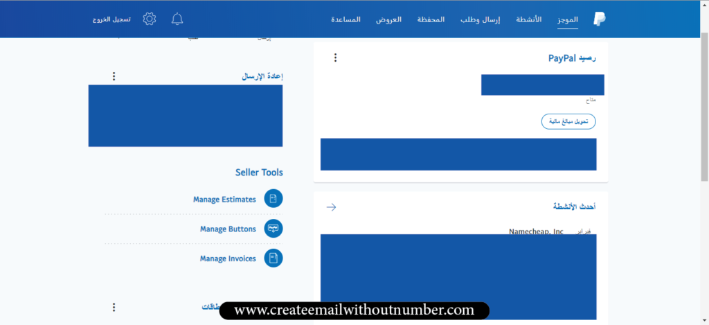 إنشاء حساب بايبال