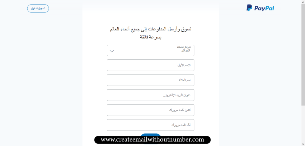 إنشاء حساب بايبال
