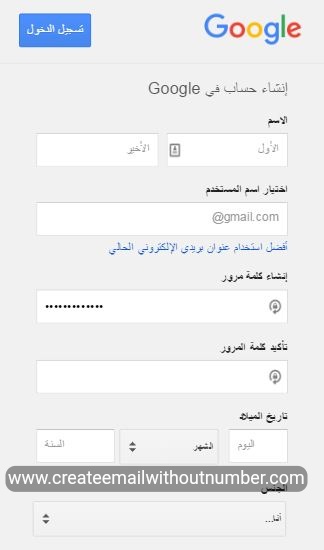 Gmail انشاء