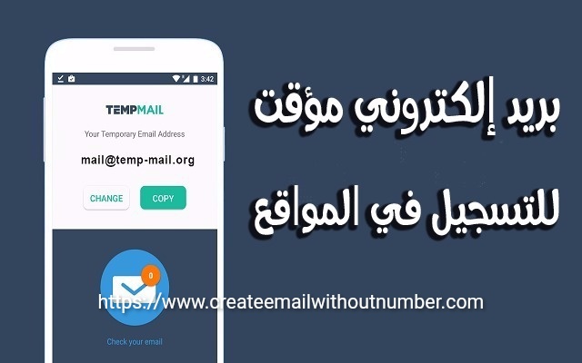 إنشاء بريد مهمل مجاني