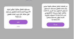 استرجاع حساب سناب شات بدون ايميل ورقم جوال