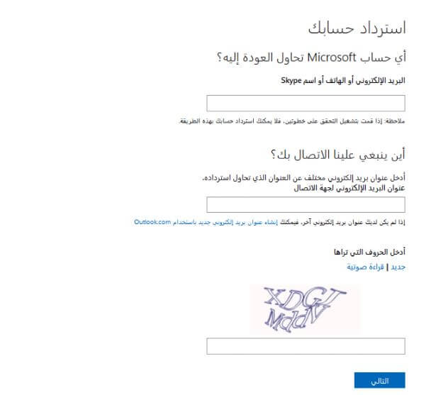 طريقة استرجاع ايميل hotmail