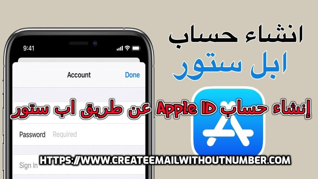 انشاء حساب Apple ID 3